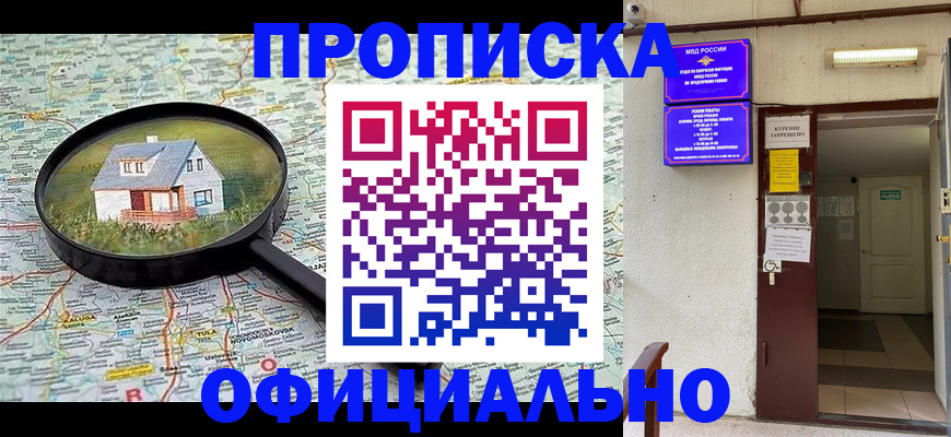 временная регистрация собственник в Семёнове
