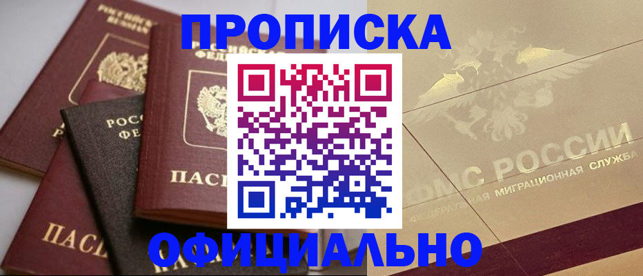 временная регистрация для всех в Семёнове