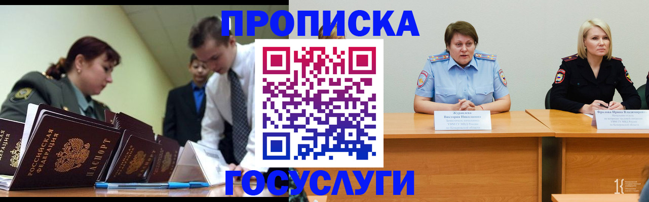 временная регистрация госуслуги в Семёнове