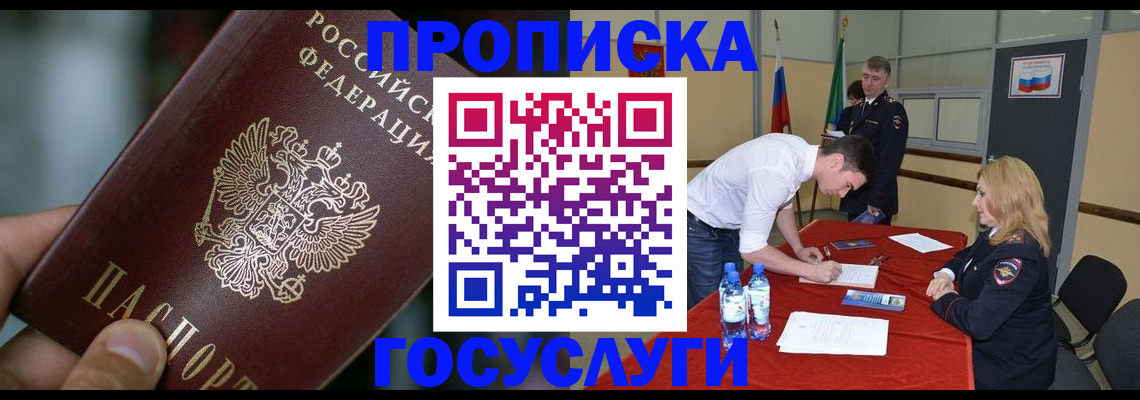 временная регистрация купить в Семёнове